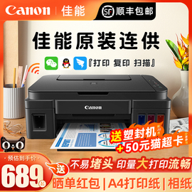 canon佳能打印机g3800g3811彩色打印复印扫描一体机，家用小型连供墨仓手机无线学生作业a4办公专用g3836