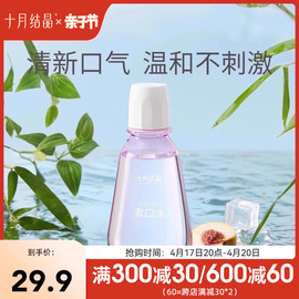 十月结晶孕妇漱口水，孕产妇专用怀孕期，产后月子专用漱口水300ml