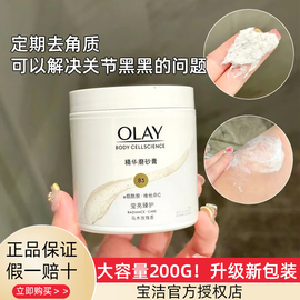 olay玉兰油身体磨砂膏身体，乳嫩白全身，亮白改善暗沉手部去角质only