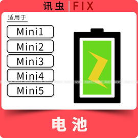 适用讯虫电池iPad Mini1 Mini2 Mini3 Mini4 Mini5平板内置