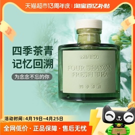 名创优品四重奏无火香薰四季茶清家用室内空气清新持久留香100ml