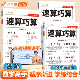 斗半匠速算巧算一本通小学数学技巧大全四年级，数学计算题强化训练一二三年级儿童，心算口算一本通五六年级数学思维专项训练