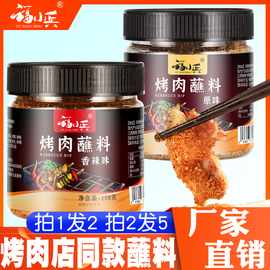 买1送1东北烤肉，蘸料干料辣椒面韩式烧烤调料孜然粉撒料香辣干碟全