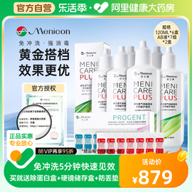 美尼康rgp硬性隐形眼镜护理液120ml*6+除蛋白，ab液*2角膜ok目立康