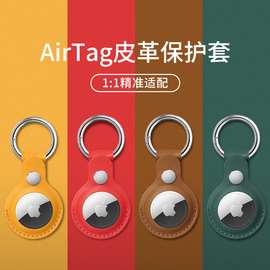 适用airtag保护套苹果airtags链真皮air防丢器，tag定位壳钥匙扣环追踪器猫，项圈挂绳纽扣皮革皮套硅胶宠物狗狗