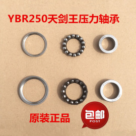 适用建设雅马哈ybr250天王jym250-2a龙头钢碗方向，轴承压力轴承