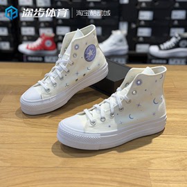 匡威All Star Lift女款星月花卉图案外增高休闲百搭帆布鞋A02895C