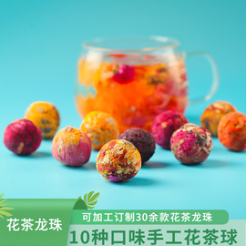 云南普洱手工花茶球玫瑰花冠，茉莉金菊花茶，龙珠百合菊花球茶散装