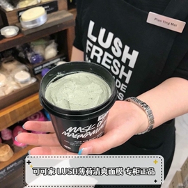 LUSH薄荷清爽面膜自然防腐配方深层清洁温和去黑头缩毛孔