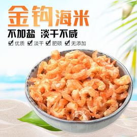 淡干虾仁海米干货虾米霞浦干货，新鲜即食虾皮金钩鲜虾仁干500g即食