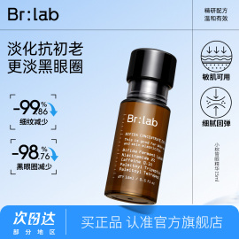 brlab小棕管眼精华液淡化细纹黑眼圈抗皱紧致眼周眼部肌肤眼霜