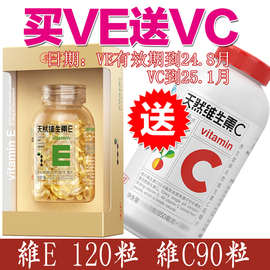 养生堂牌天然维生素，e软胶囊120粒维生素，c90粒药店同款