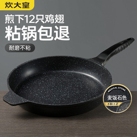 炊大皇麦饭石色煎锅不粘锅大尺寸32cm煎鱼，平底煎盘家用烙饼电磁炉