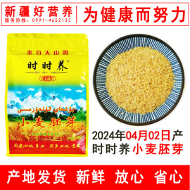 新日期(新日期)新疆时时养小麦胚芽粉新疆礼物，450克装方便即食谷物早餐