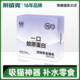 耐威克猫零食馋嘴猫条30支 猫咪成猫小幼猫肉条罐头湿粮补钙营养