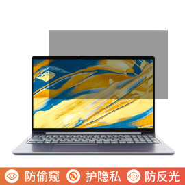 联想ideapad15s202115.6英寸电脑防窥膜笔记本屏幕保护膜免贴可拆卸防偷窥膜防窥屏防反光遮挡板挡窥片