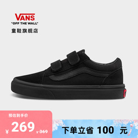 Vans范斯童鞋 Old Skool V黑色魔术贴中大童板鞋运动鞋