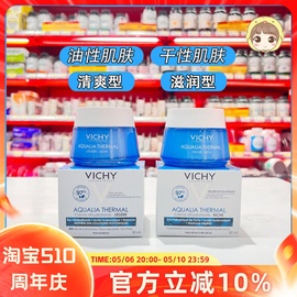 Vichy薇姿水活霜持久保湿补水修护面霜滋润型滋润不油腻清爽型