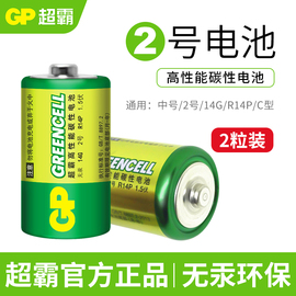 GP超霸2号电池手电筒收音机电子琴车位锁中号R14P碳性C型1.5V适用面包超人费雪玩具热水器煤气天然气灶干电池