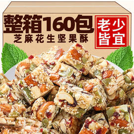 芝麻坚果酥花生糖原味小包装传统手工花生酥喜糖点心休闲解馋食品