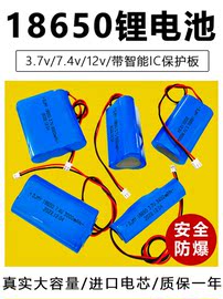 18650锂电池组3.7v可充电电池7.4v唱戏机洗车机头灯12v大容量通用