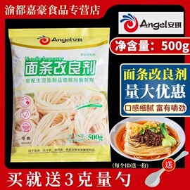 安琪面条改良剂500g鲜饺子，混沌皮复配增筋增稠膨松食用酶制剂商用