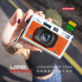 lomo傻瓜相机 LomoApparat 阿帕赫 复古生日礼物21mm广角胶片相