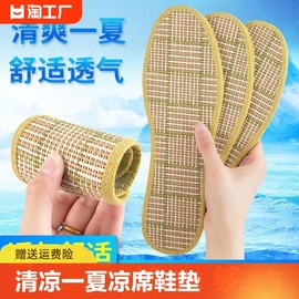 。夏季木浆草席鞋垫，留香防臭透气吸汗舒适男女减震运动鞋垫