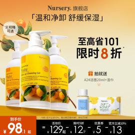 nursery娜斯丽柚子卸妆乳温和深层清洁不刺激敏感肌啫喱液卸妆油