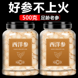 西洋参中药材饮片500g特级花旗参片人叁切片粉泡水