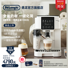 delonghi/德龙S8 Latte 全自动咖啡机家用小型意式进口