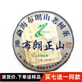 2007年老曼峨布朗正山老树茶十年以上普洱茶生茶357克饼健利茶业