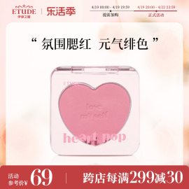 伊蒂之屋爱丽小屋heartpop，单色爱心腮红粉，珠光哑光冷色暖色