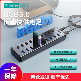 西普莱sipolar 10口 FS803 USB3.0集线器带分控开关可独立控制多接口 hub桌面使用带电源