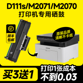 适用三星m2071硒鼓xpress-m2071fh/m2071w打印机硒鼓 墨盒m2070f/m2070fw复印一体机晒鼓碳粉墨粉MLT-D111S