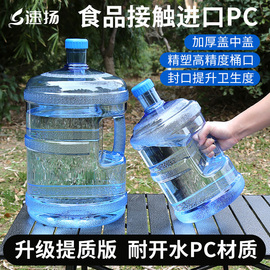 速扬水桶纯净矿泉水桶家用pc食品级饮水机桶，手提装水储水空桶7.5l