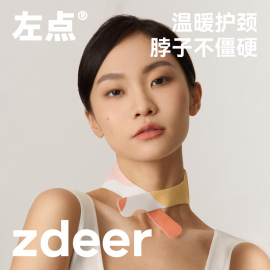 zdeer左点蒸汽暖颈贴精油，艾灸热敷暖颈宝肩颈贴颈椎发热颈部百补