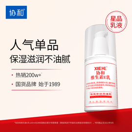 协和维生素e乳保湿补水滋润面霜VE身体乳液膏国货维E乳100ml