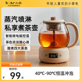 小熊煮茶器黑茶煮茶壶，家用自动蒸茶器，养生壶办公室小型普洱泡茶壶