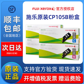 富士施乐cp105b经济型粉盒cm215fwcm215bcm205fcp215墨粉ct202545ct202546ct202547ct202548碳粉