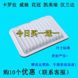 适配丰田八代凯美瑞空气滤芯汉兰达卡罗拉威驰花冠空滤格滤清器网