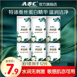 ABC卫生湿巾丝享棉蚕丝蛋白精华温润洁净卫生湿巾经期清洁巾6包