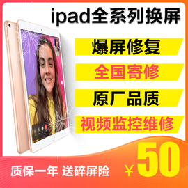 ipadair2pro10.5mini45678屏幕触摸屏外屏总成更换维修