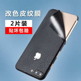 适用iphone8plus全包后膜8手机改色保护贴膜8p皮纹后背贴全身贴膜