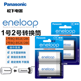 松下5号爱乐普充电电池转换筒 5转1号 5转2号 转换器转换桶5号变1号 三洋eneloop爱老婆五号转一/转二号电池
