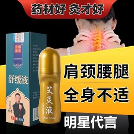 千福御艾疼痛舒缓液关节膝盖腰椎颈疼痛艾灸液筋络透骨液邵峰代言