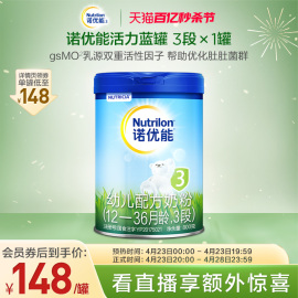 Nutrilon诺优能活力蓝罐3段幼儿配方奶粉12-36个月800g荷兰进口