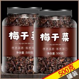 正宗梅乾菜乾货500g农家自制无沙霉菜下饭菜梅菜扣肉特产