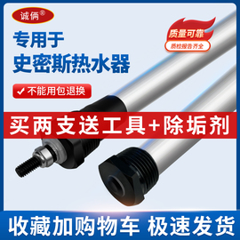 适用史密斯电热水器智能镁棒40/50/60/80L源厂配件通用牺牲阳极棒