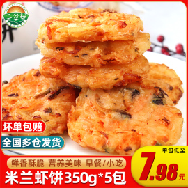 米兰虾饼350g*5包早餐葱香蔬，菜饼天妇罗半成品商用油炸点心小吃